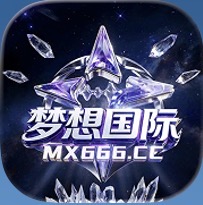梦想国际